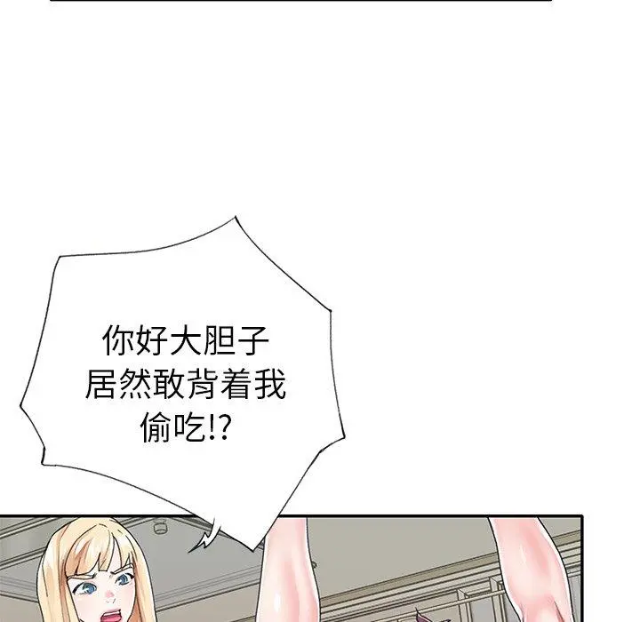 偶像养成记 - 第29话 - page 75