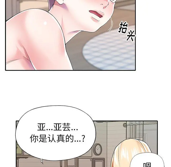 偶像养成记 - 第29话 - page 85