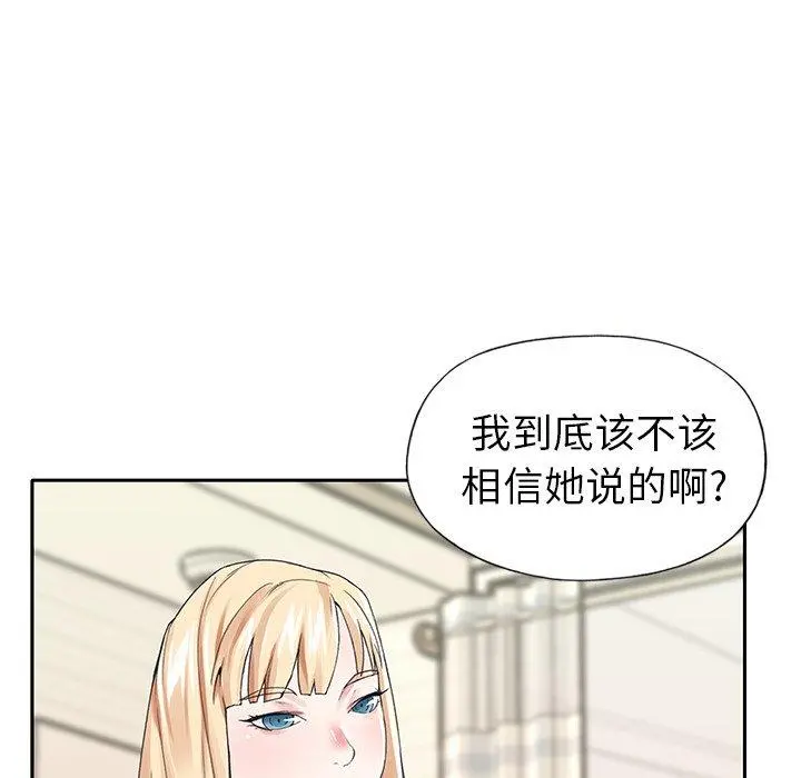 偶像养成记 - 第29话 - page 88