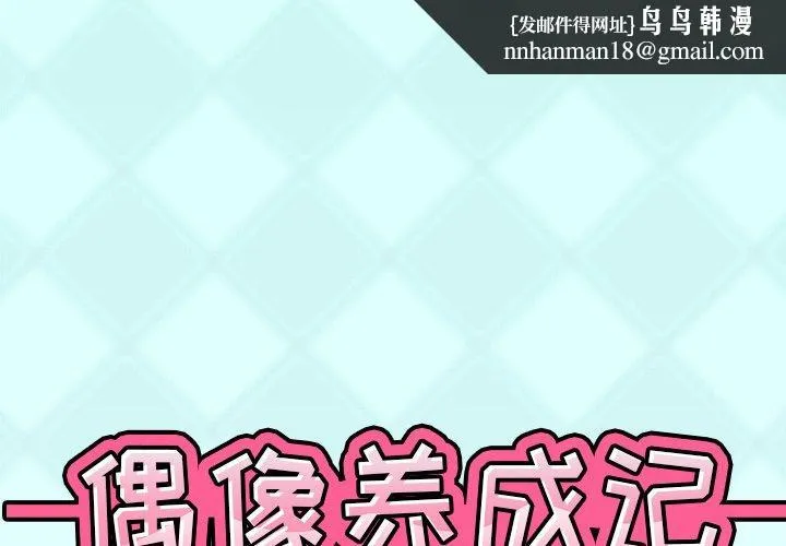 偶像养成记 - 第26话 - page 1