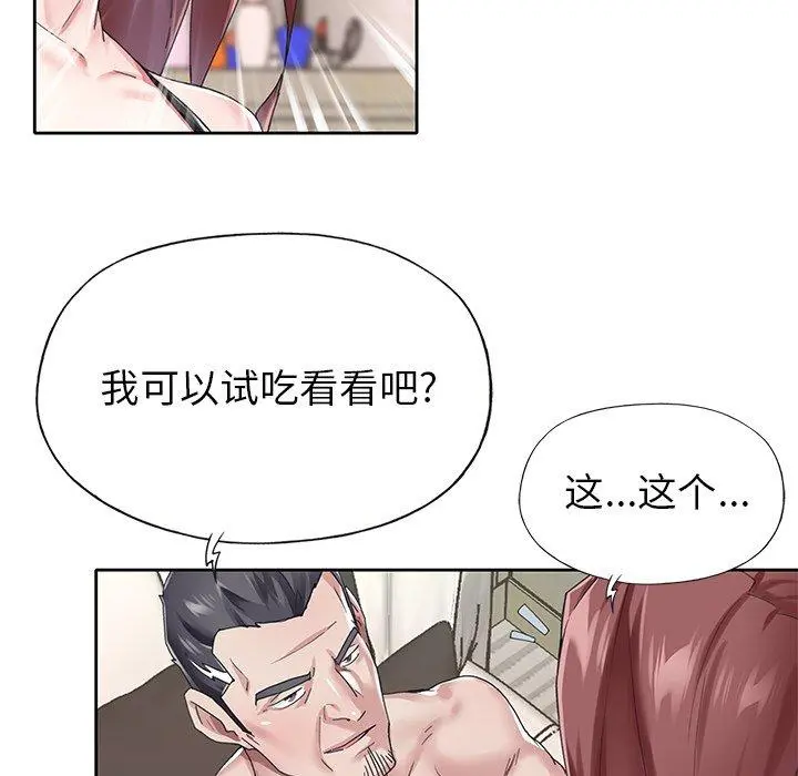 偶像养成记 - 第26话 - page 13