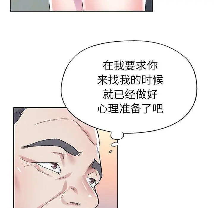 偶像养成记 - 第26话 - page 37