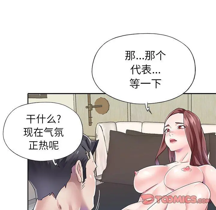 偶像养成记 - 第26话 - page 58