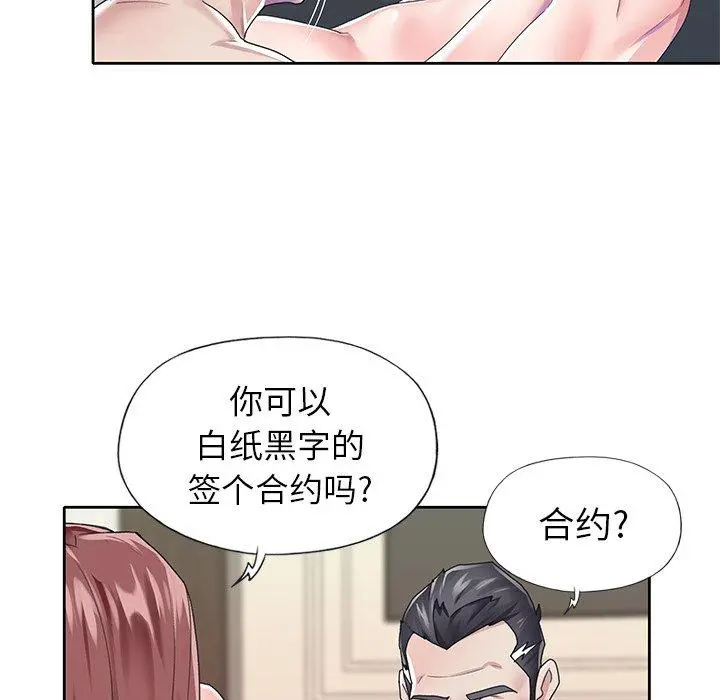 偶像养成记 - 第26话 - page 59