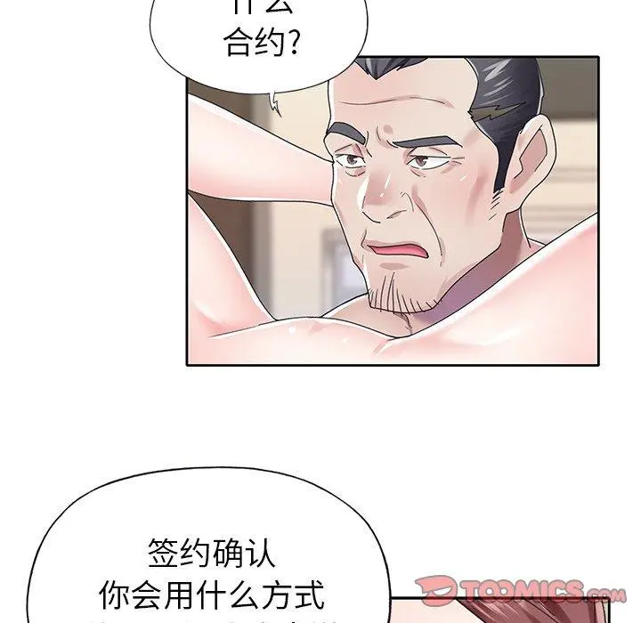 偶像养成记 - 第26话 - page 62
