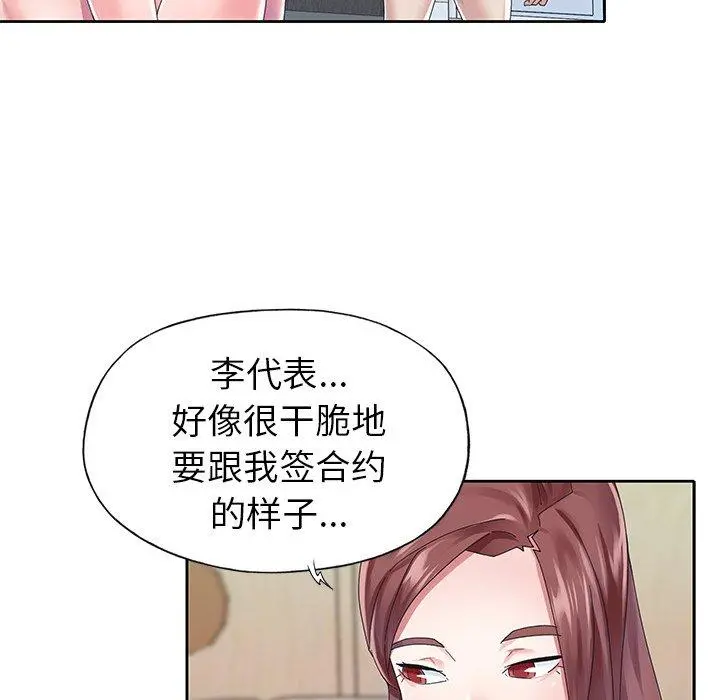 偶像养成记 - 第26话 - page 67