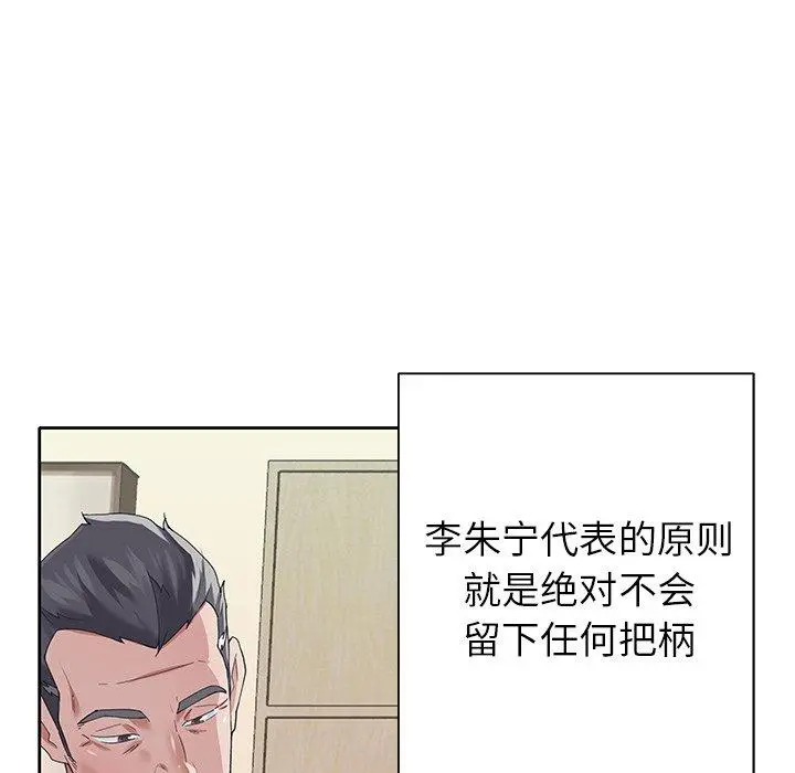 偶像养成记 - 第26话 - page 80