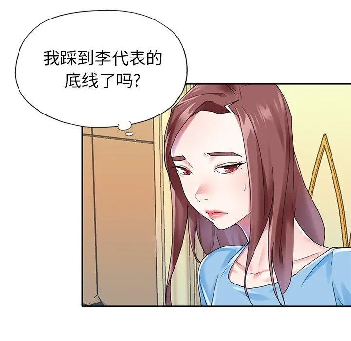 偶像养成记 - 第26话 - page 84