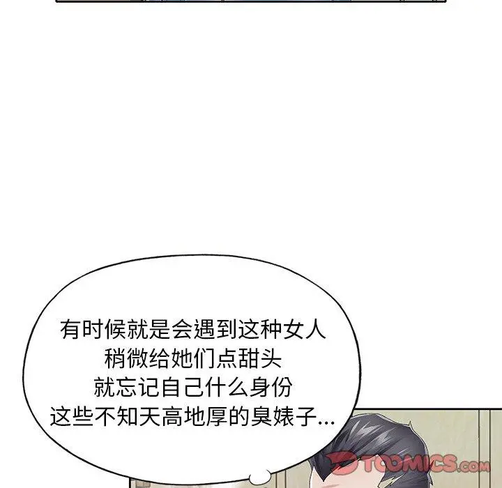 偶像养成记 - 第26话 - page 86
