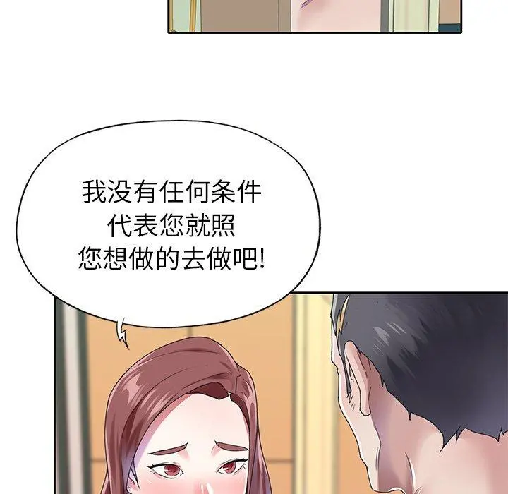 偶像养成记 - 第26话 - page 95