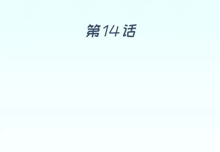 偶像养成记 - 第14话 - page 4