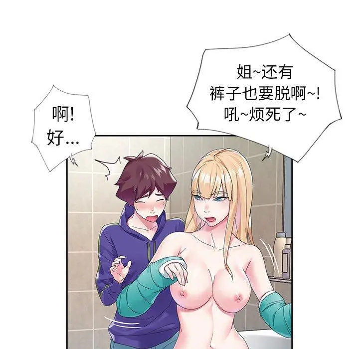 偶像养成记 - 第14话 - page 18