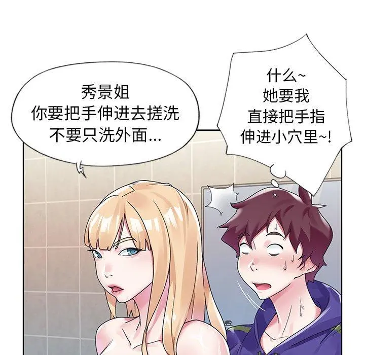 偶像养成记 - 第14话 - page 52