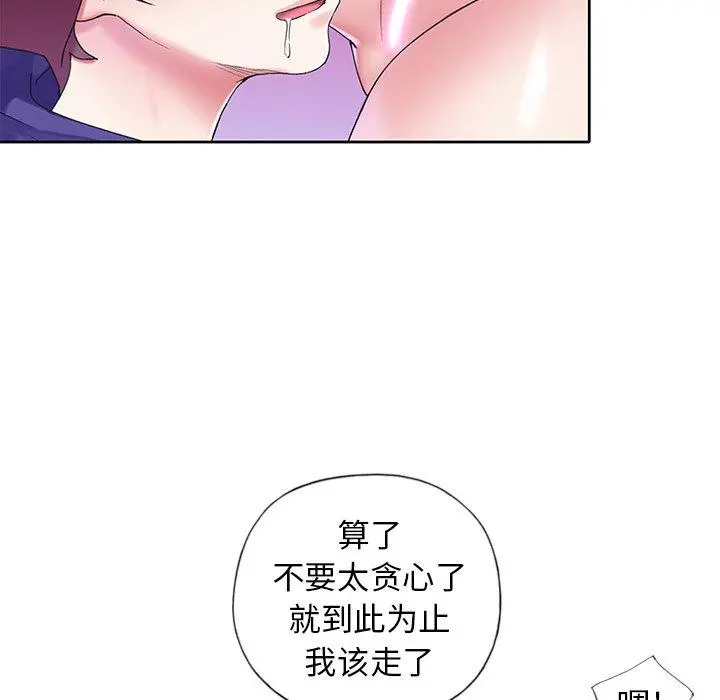 偶像养成记 - 第14话 - page 96