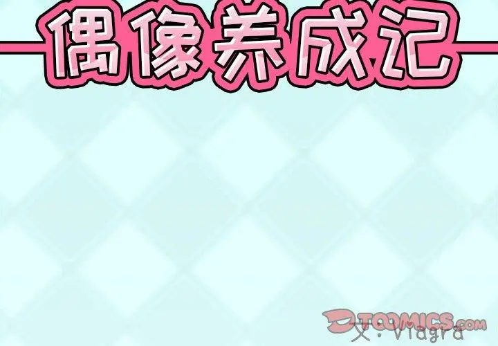 偶像养成记 - 第23话 - page 2