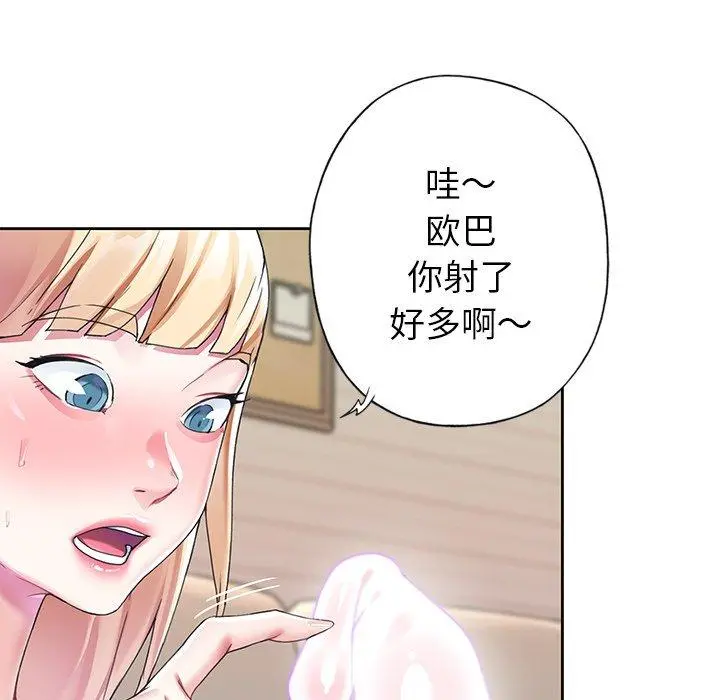 偶像养成记 - 第23话 - page 25