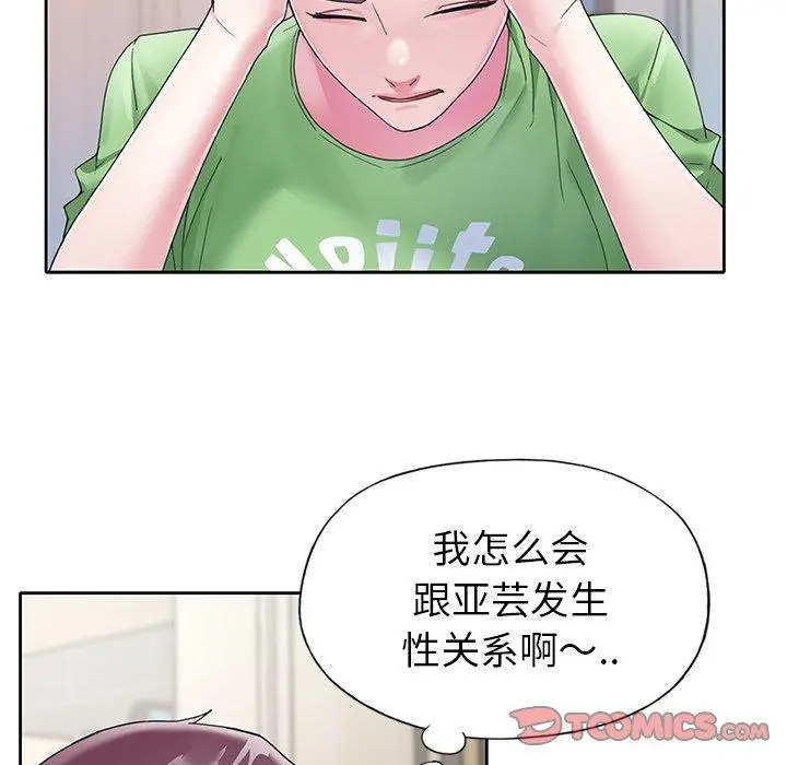 偶像养成记 - 第23话 - page 32