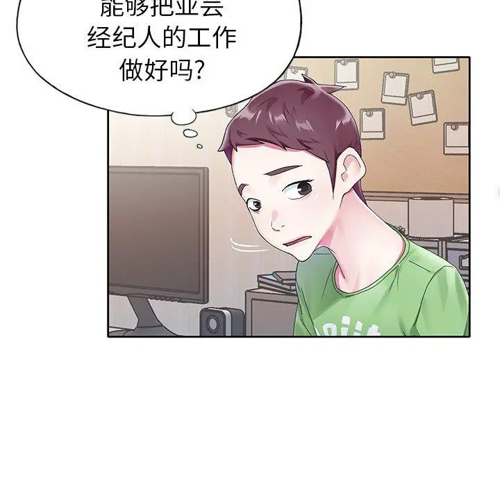 偶像养成记 - 第23话 - page 34