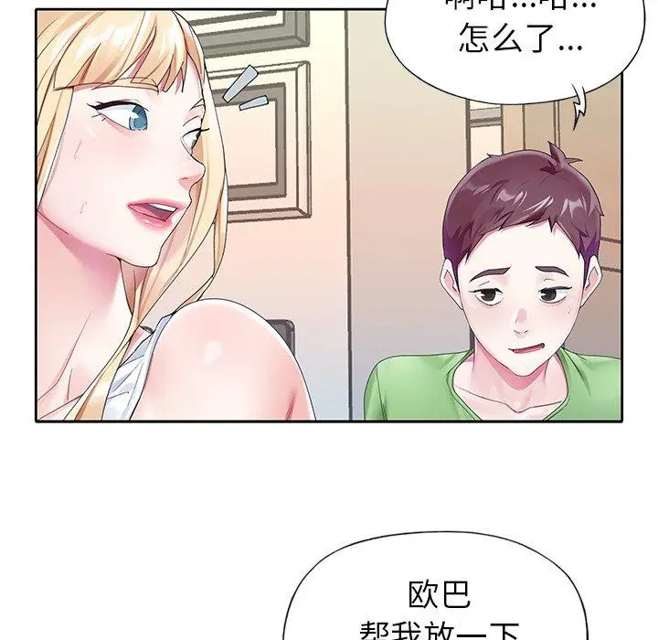 偶像养成记 - 第23话 - page 43