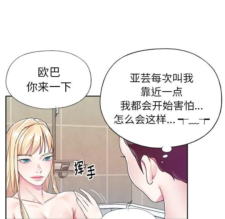 偶像养成记 - 第23话 - page 61