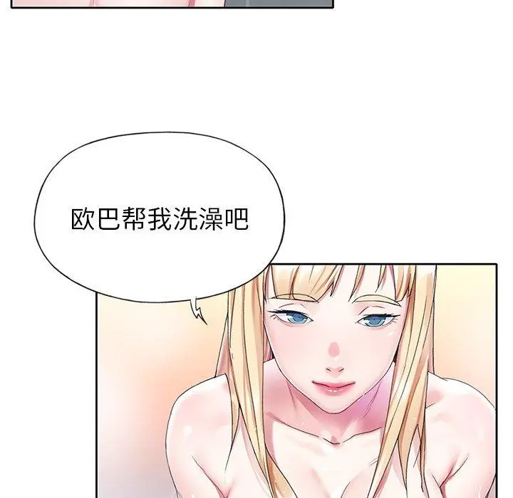 偶像养成记 - 第23话 - page 74