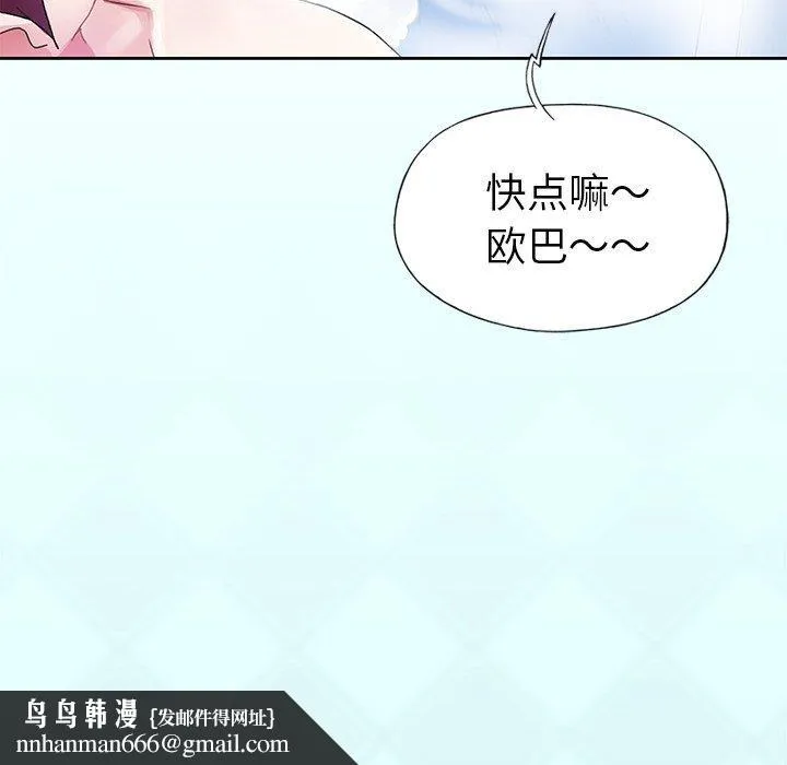 偶像养成记 - 第23话 - page 91