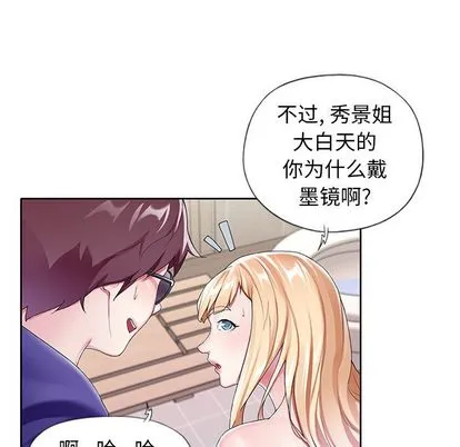 偶像养成记 - 第5话 - page 12