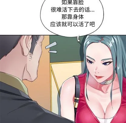 偶像养成记 - 第5话 - page 37