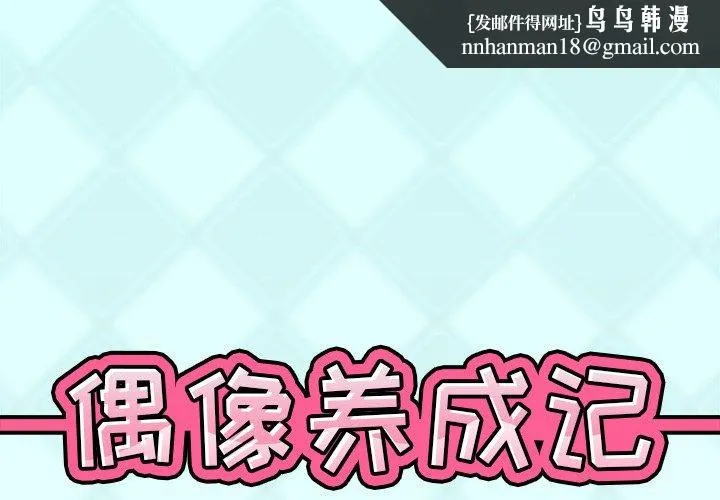 偶像养成记 - 第39话 - page 1