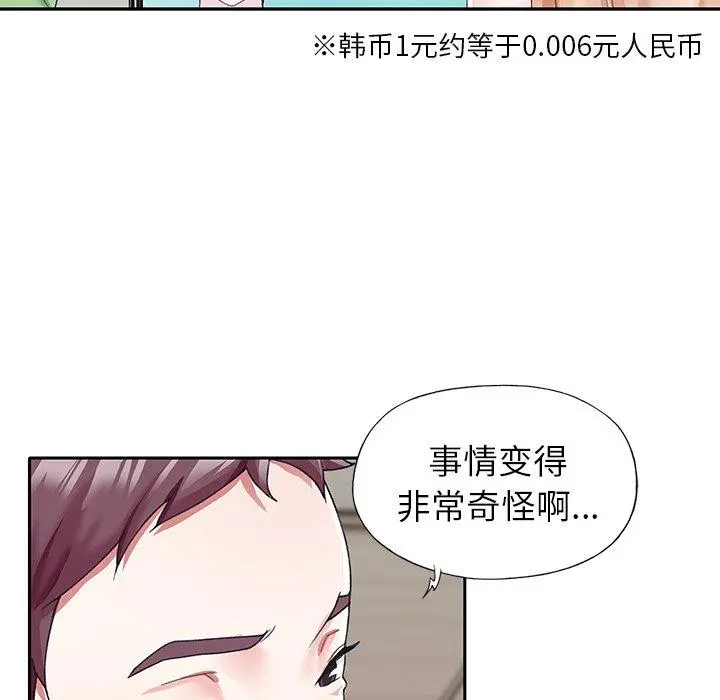 偶像养成记 - 第39话 - page 16