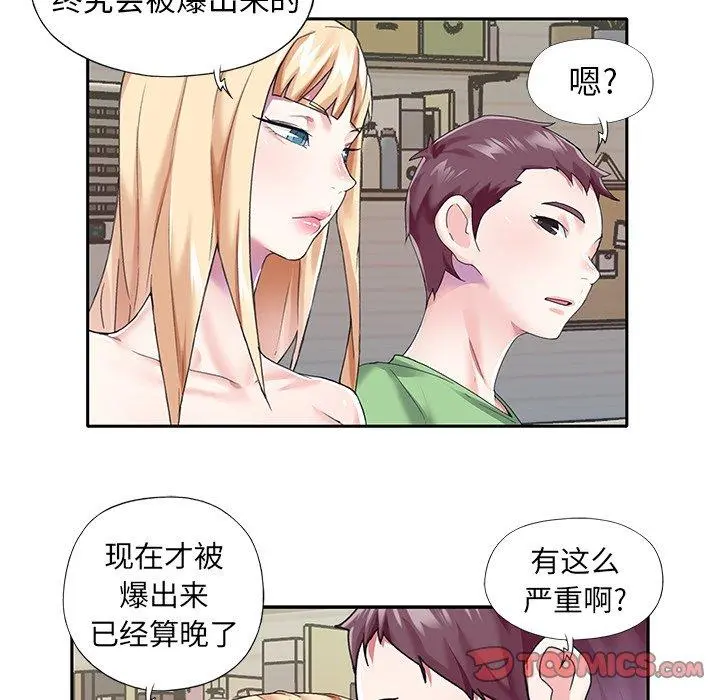 偶像养成记 - 第39话 - page 18