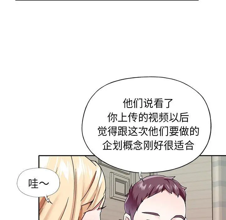偶像养成记 - 第39话 - page 32