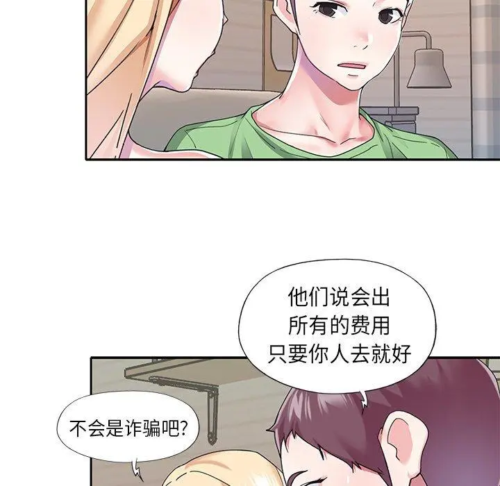 偶像养成记 - 第39话 - page 33