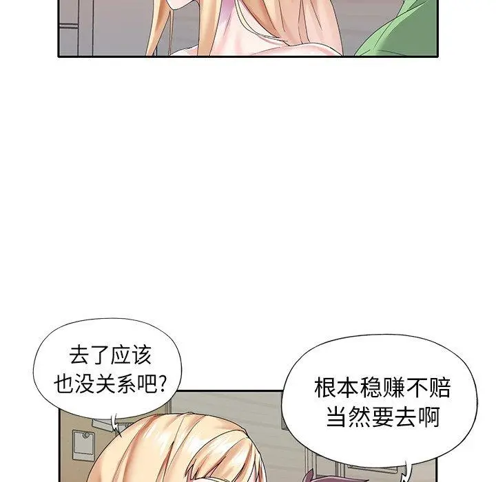 偶像养成记 - 第39话 - page 37