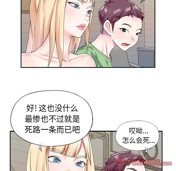 偶像养成记 - 第39话 - page 38