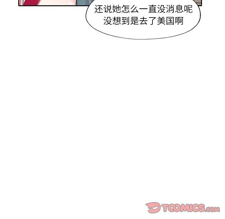 偶像养成记 - 第39话 - page 54