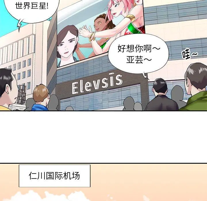 偶像养成记 - 第39话 - page 56