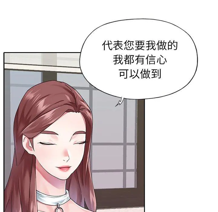 偶像养成记 - 第25话 - page 11