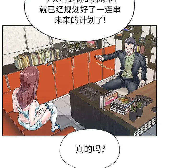 偶像养成记 - 第25话 - page 15