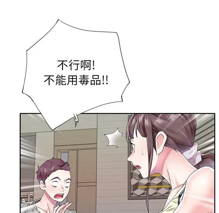 偶像养成记 - 第25话 - page 51