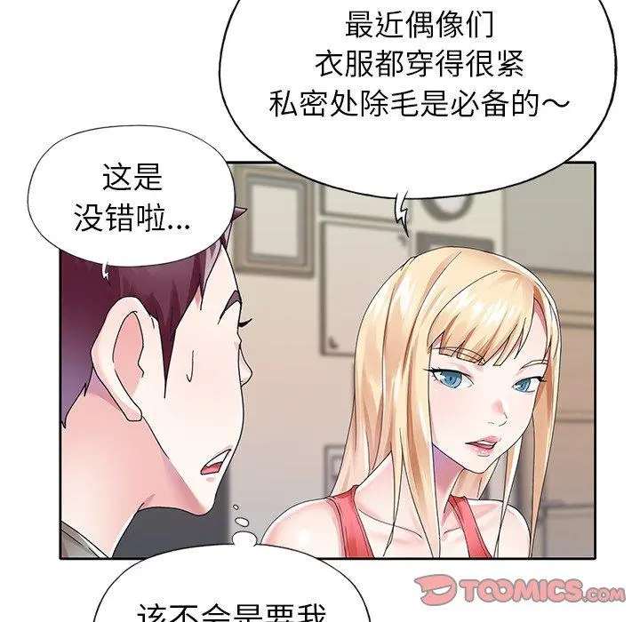 偶像养成记 - 第25话 - page 62