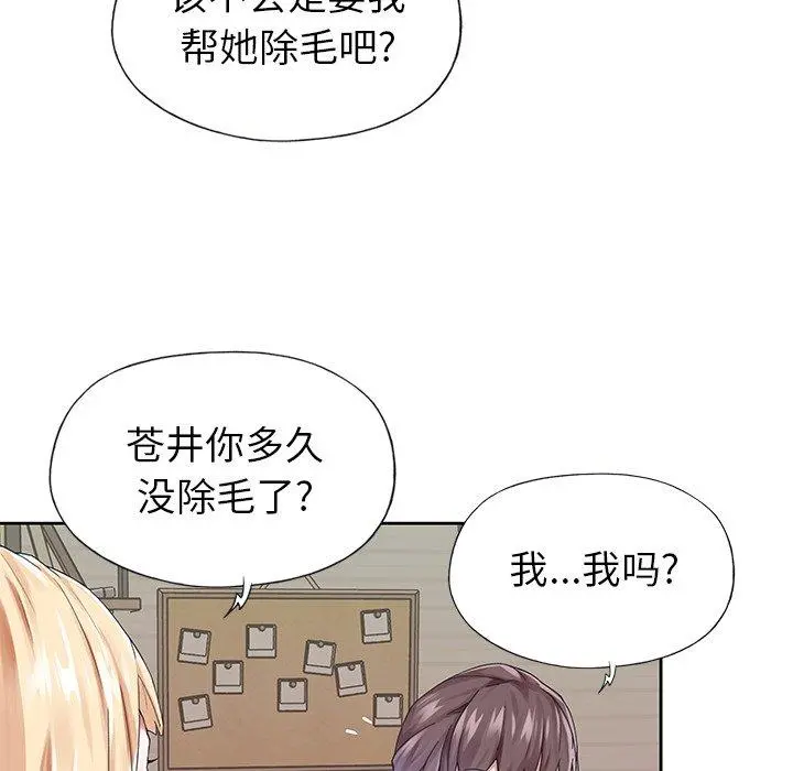 偶像养成记 - 第25话 - page 63