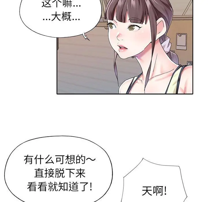 偶像养成记 - 第25话 - page 65