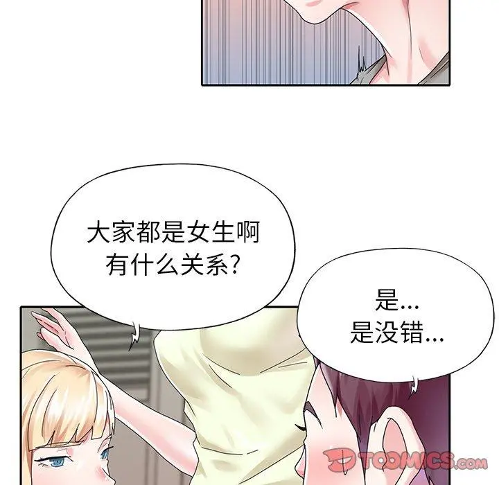 偶像养成记 - 第25话 - page 68