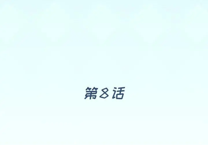 偶像养成记 - 第8话 - page 3