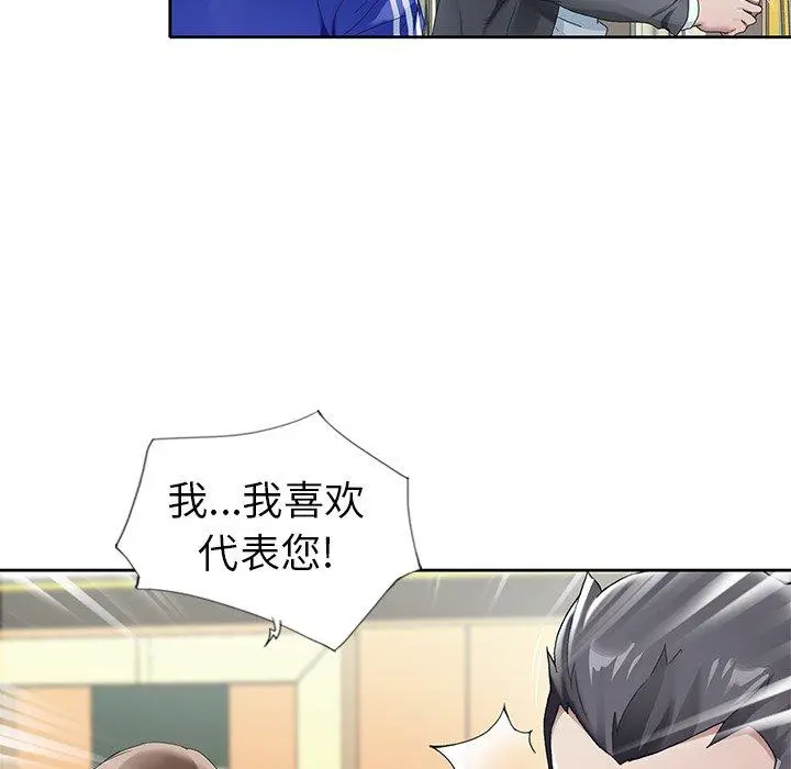 偶像养成记 - 第8话 - page 11