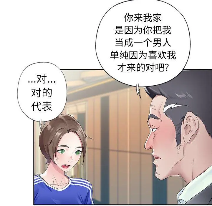 偶像养成记 - 第8话 - page 15
