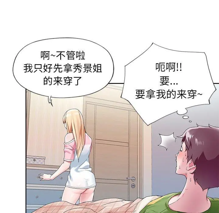 偶像养成记 - 第8话 - page 30