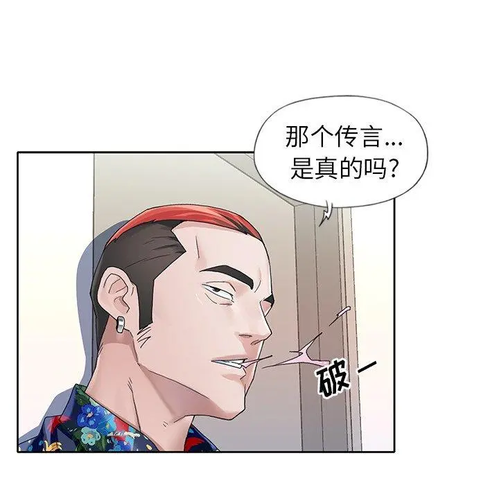偶像养成记 - 第8话 - page 46
