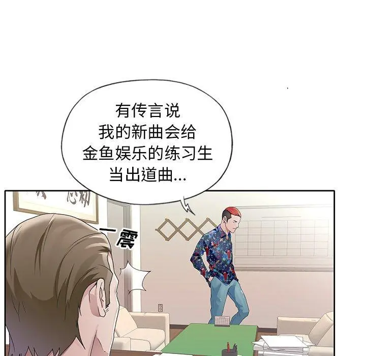 偶像养成记 - 第8话 - page 48